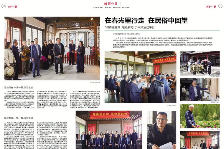 《济宁晚报》20260414.jpg